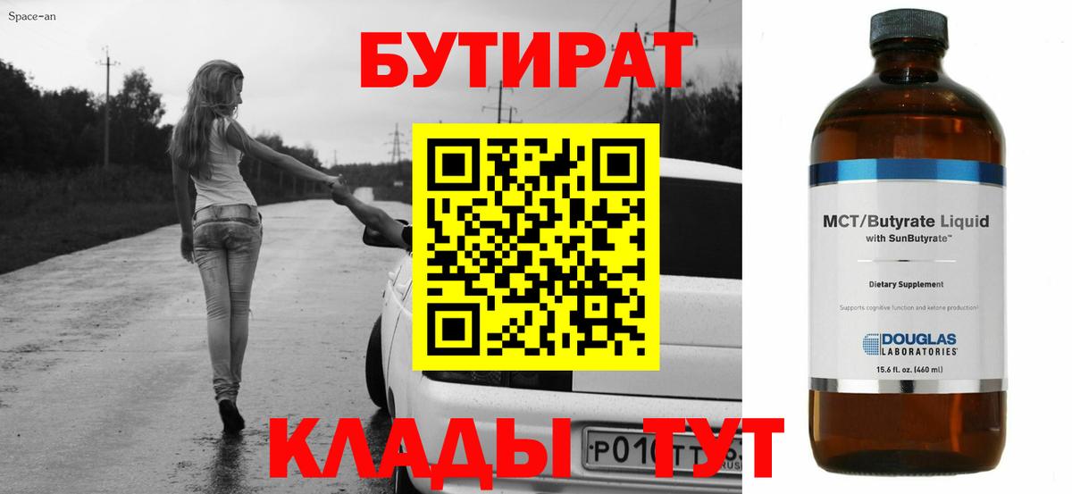 Бутират оксибутират Моздок