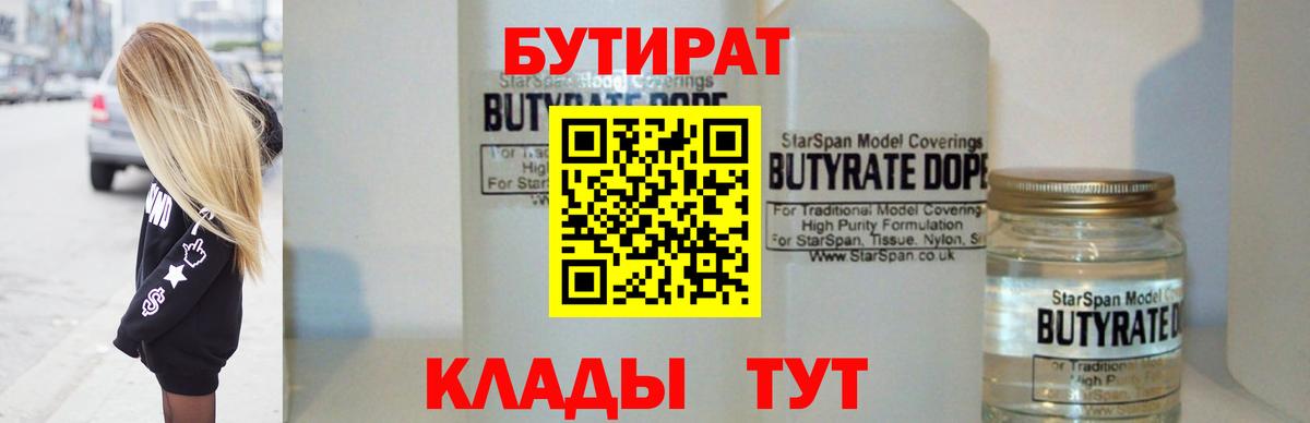 Моздок  БУТИРАТ BDO  Бутират  Вход с VPN 