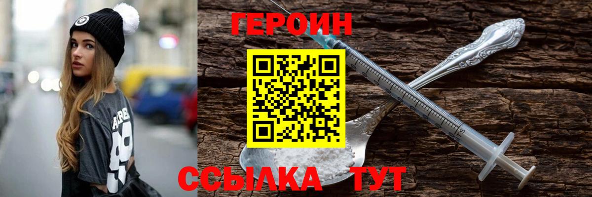 Героин Heroin Моздок